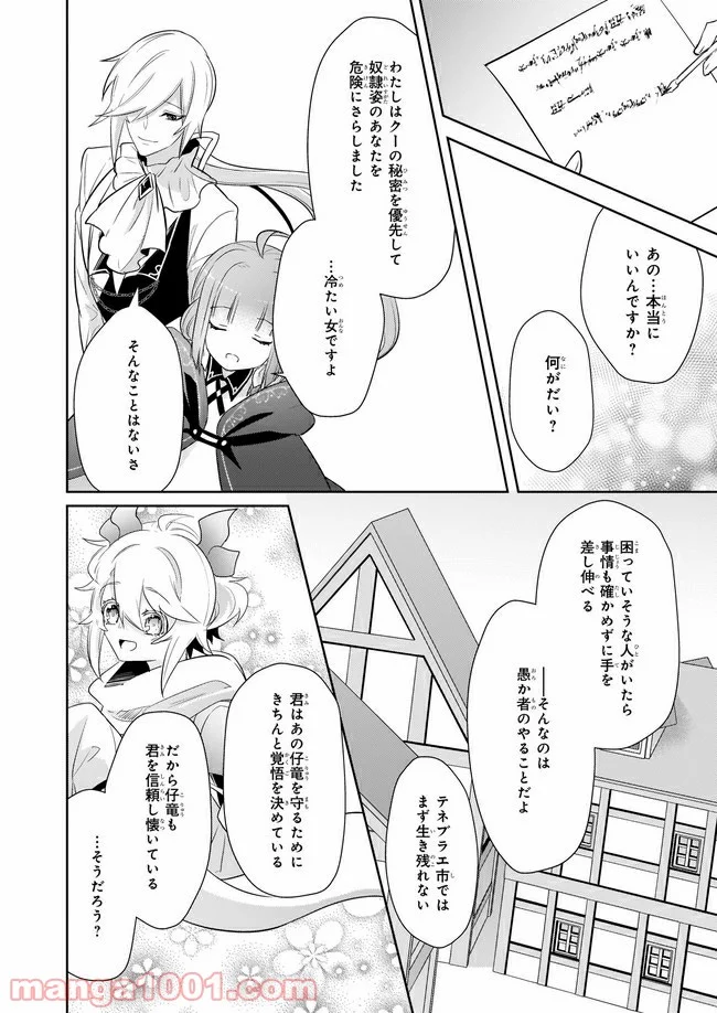薬師の伯爵令嬢は伝説の仔竜に愛される 第5.4話 - Trang 7