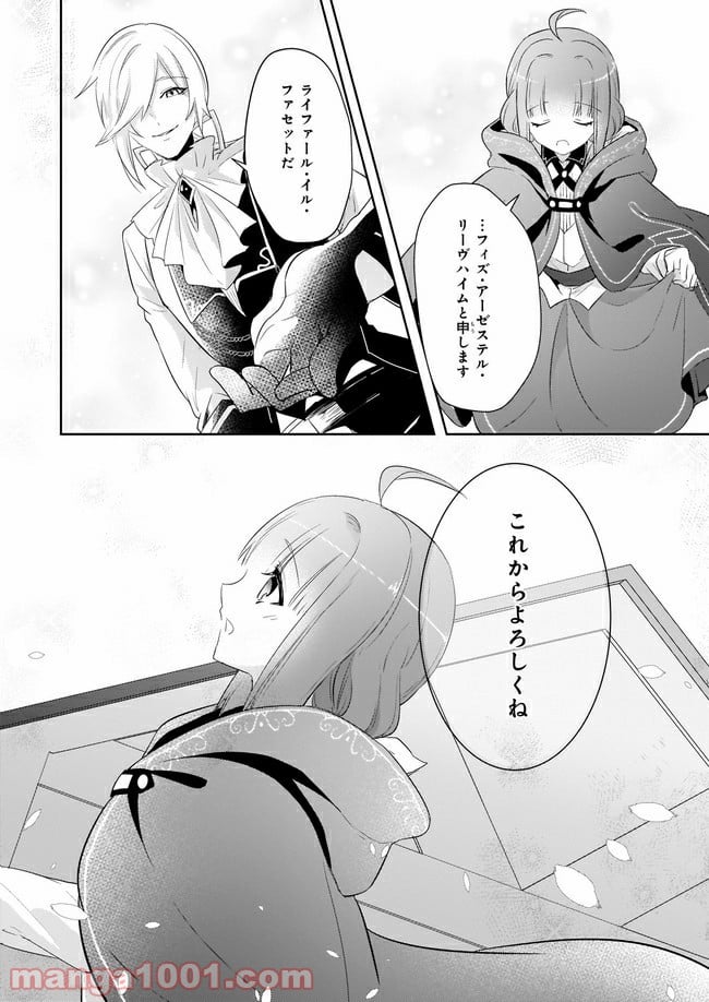 薬師の伯爵令嬢は伝説の仔竜に愛される 第5.4話 - Trang 9