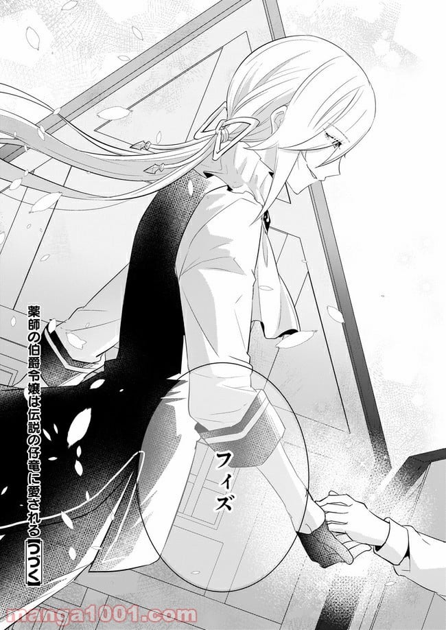 薬師の伯爵令嬢は伝説の仔竜に愛される 第5.4話 - Trang 10