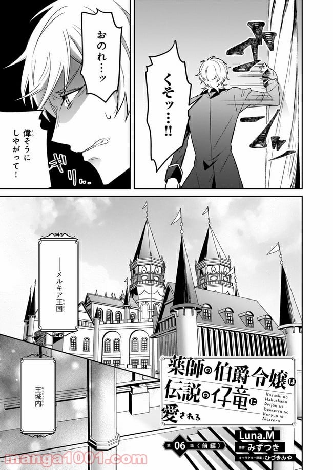 薬師の伯爵令嬢は伝説の仔竜に愛される 第6.1話 - Trang 1
