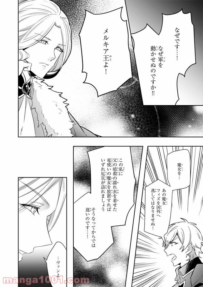 薬師の伯爵令嬢は伝説の仔竜に愛される 第6.1話 - Trang 2