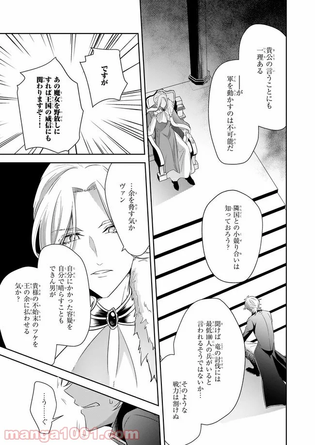 薬師の伯爵令嬢は伝説の仔竜に愛される 第6.1話 - Trang 3