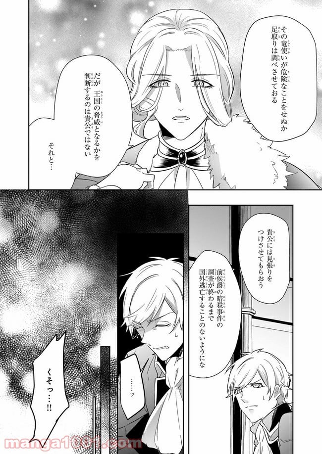 薬師の伯爵令嬢は伝説の仔竜に愛される 第6.1話 - Trang 4
