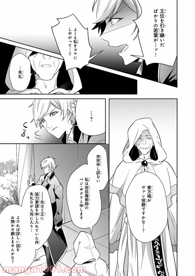 薬師の伯爵令嬢は伝説の仔竜に愛される 第6.1話 - Trang 5