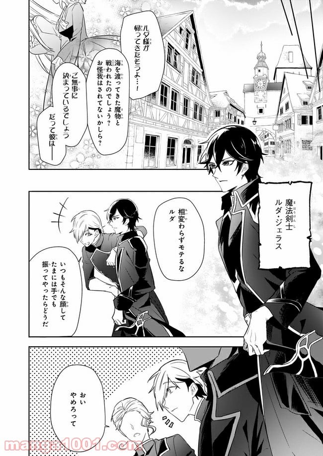 薬師の伯爵令嬢は伝説の仔竜に愛される 第6.1話 - Trang 6
