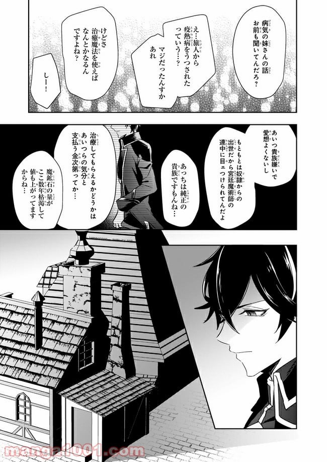 薬師の伯爵令嬢は伝説の仔竜に愛される 第6.1話 - Trang 7
