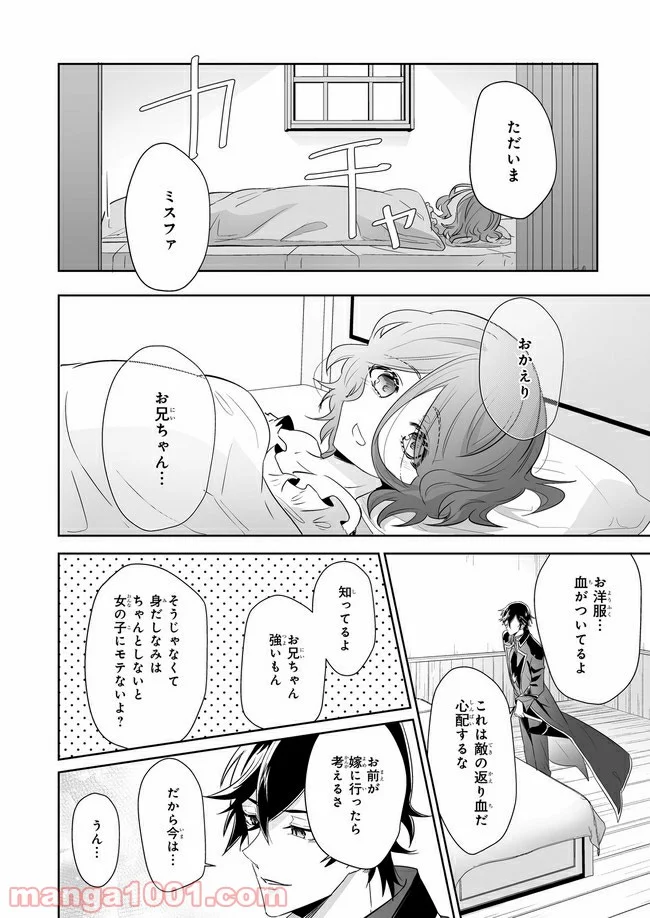 薬師の伯爵令嬢は伝説の仔竜に愛される 第6.1話 - Trang 8