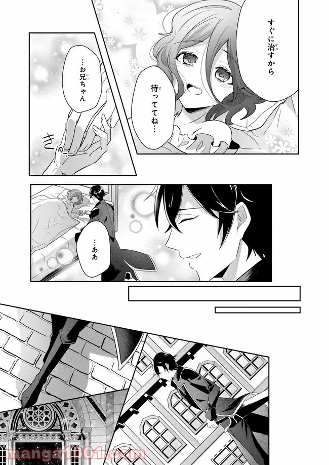 薬師の伯爵令嬢は伝説の仔竜に愛される 第6.1話 - Trang 9