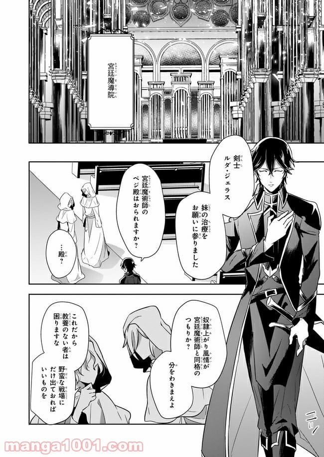 薬師の伯爵令嬢は伝説の仔竜に愛される 第6.2話 - Trang 1