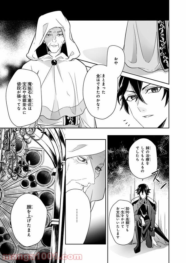 薬師の伯爵令嬢は伝説の仔竜に愛される 第6.2話 - Trang 2
