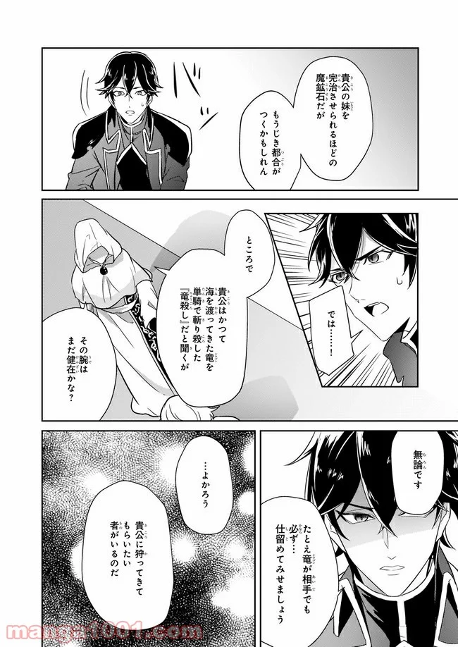 薬師の伯爵令嬢は伝説の仔竜に愛される 第6.2話 - Trang 3