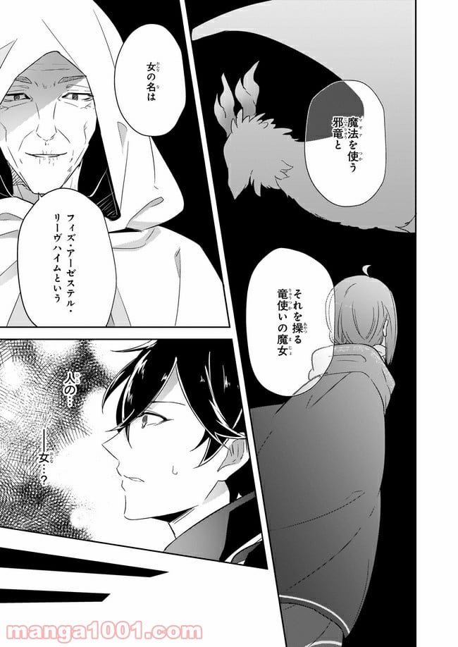薬師の伯爵令嬢は伝説の仔竜に愛される 第6.2話 - Trang 4