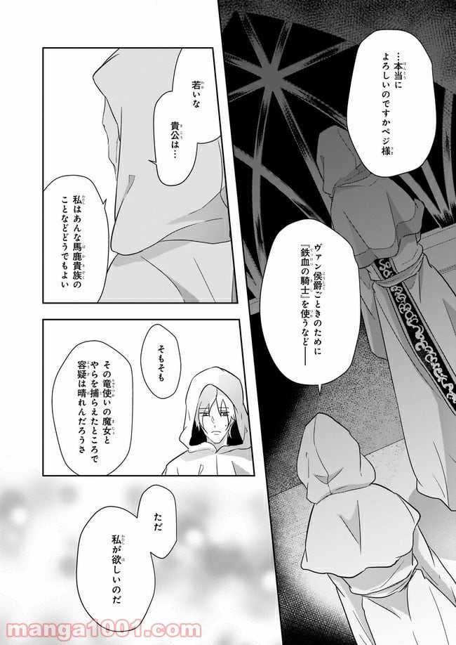 薬師の伯爵令嬢は伝説の仔竜に愛される 第6.2話 - Trang 5