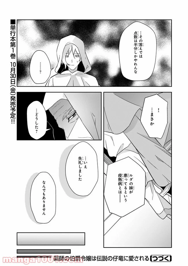薬師の伯爵令嬢は伝説の仔竜に愛される 第6.2話 - Trang 7
