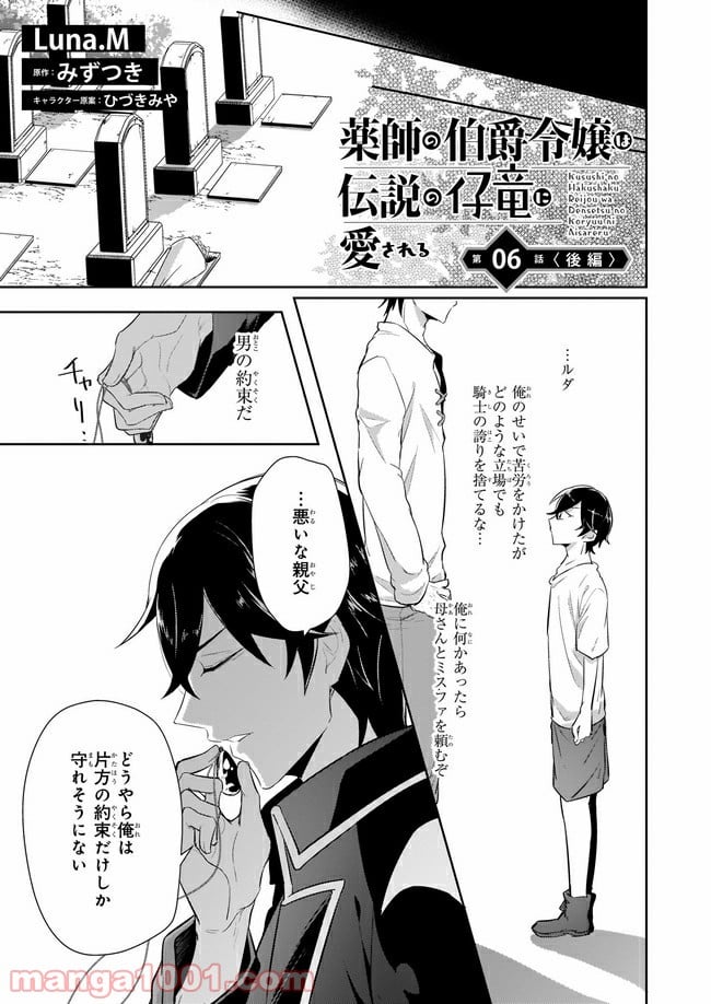 薬師の伯爵令嬢は伝説の仔竜に愛される 第6.3話 - Trang 1