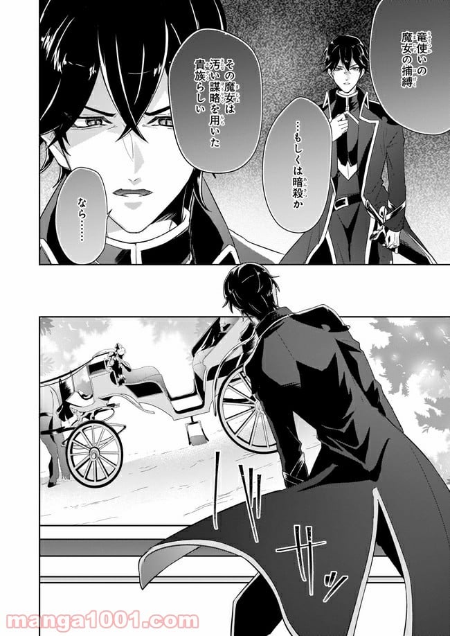 薬師の伯爵令嬢は伝説の仔竜に愛される 第6.3話 - Trang 2