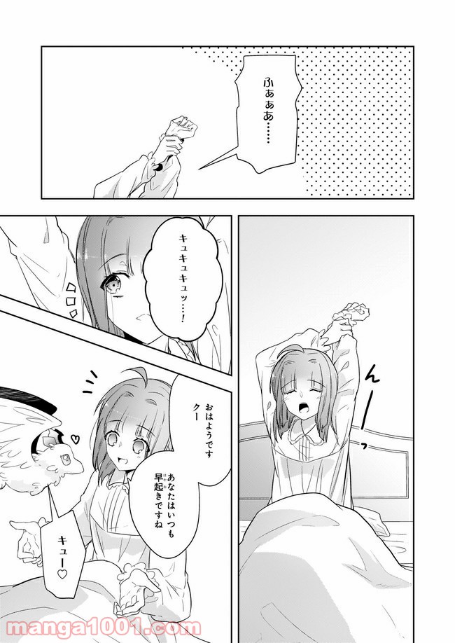薬師の伯爵令嬢は伝説の仔竜に愛される 第6.3話 - Trang 3