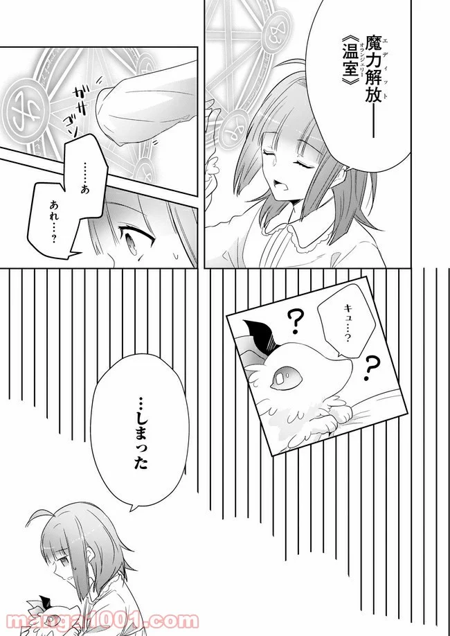 薬師の伯爵令嬢は伝説の仔竜に愛される 第6.3話 - Trang 5