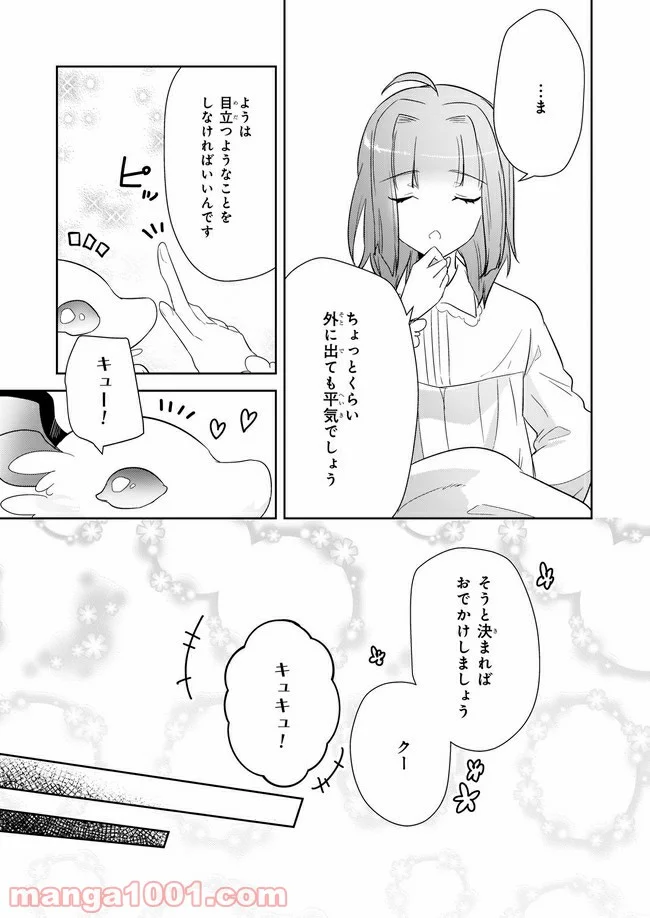 薬師の伯爵令嬢は伝説の仔竜に愛される 第6.3話 - Trang 7