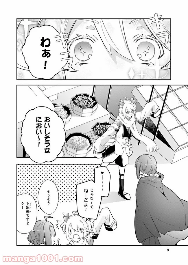 薬師の伯爵令嬢は伝説の仔竜に愛される 第6.3話 - Trang 8