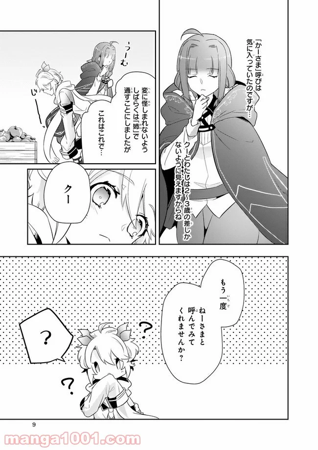 薬師の伯爵令嬢は伝説の仔竜に愛される 第6.4話 - Trang 1