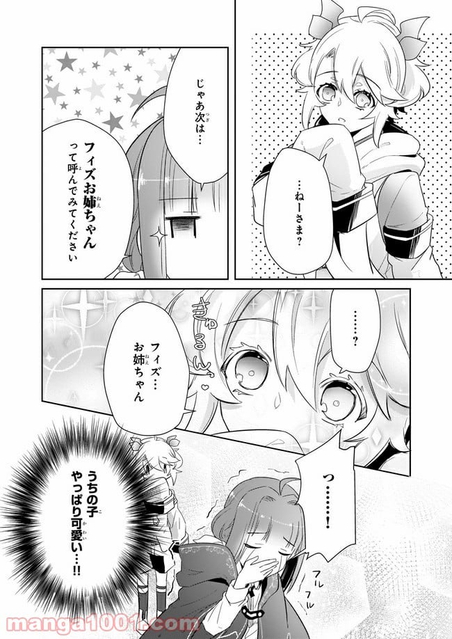薬師の伯爵令嬢は伝説の仔竜に愛される 第6.4話 - Trang 2
