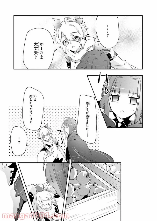 薬師の伯爵令嬢は伝説の仔竜に愛される 第6.4話 - Trang 3