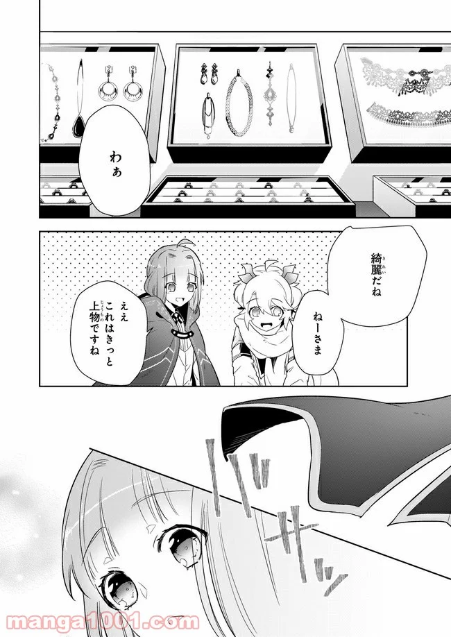 薬師の伯爵令嬢は伝説の仔竜に愛される 第6.4話 - Trang 4