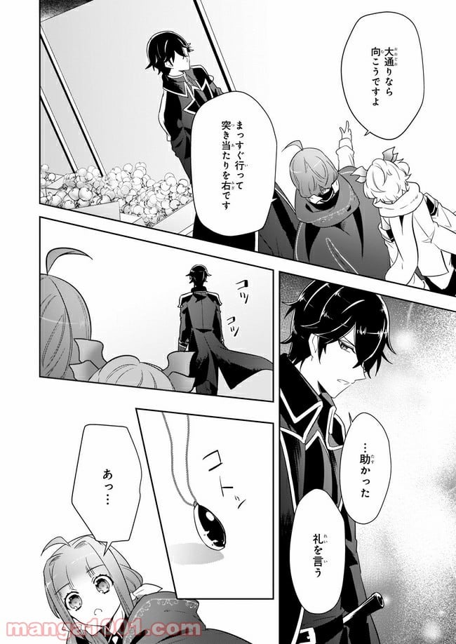 薬師の伯爵令嬢は伝説の仔竜に愛される 第6.4話 - Trang 6