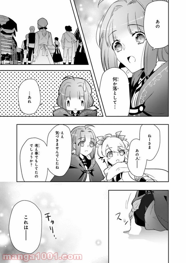 薬師の伯爵令嬢は伝説の仔竜に愛される 第6.4話 - Trang 7