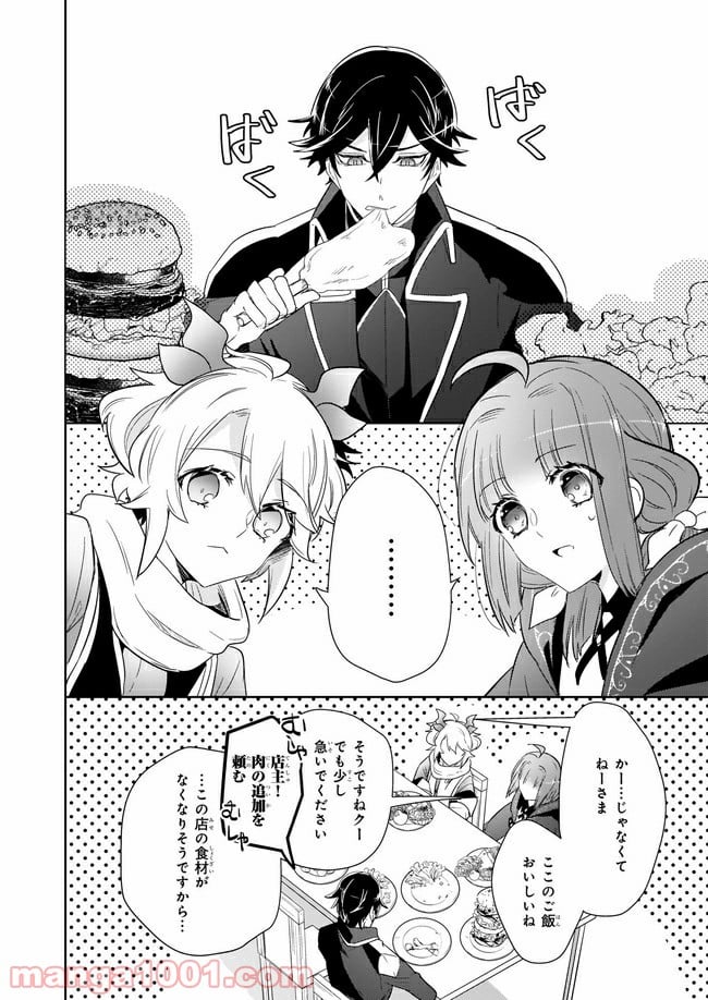 薬師の伯爵令嬢は伝説の仔竜に愛される 第7.1話 - Trang 2