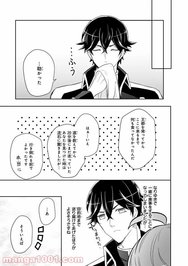 薬師の伯爵令嬢は伝説の仔竜に愛される 第7.1話 - Trang 3