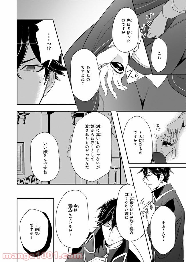 薬師の伯爵令嬢は伝説の仔竜に愛される 第7.1話 - Trang 4