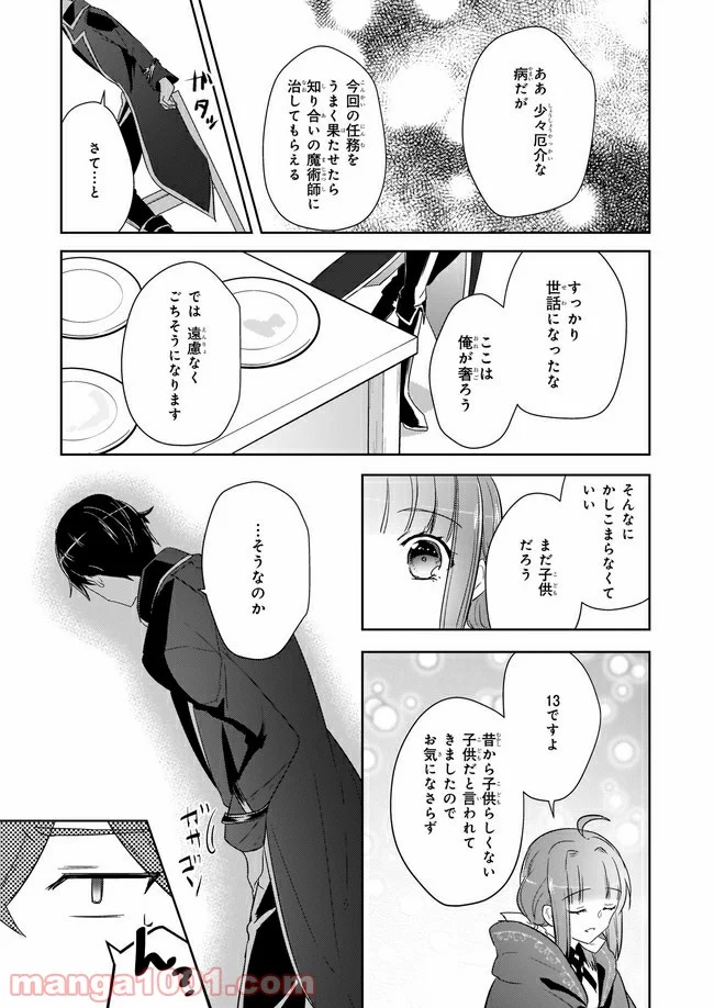 薬師の伯爵令嬢は伝説の仔竜に愛される 第7.1話 - Trang 5