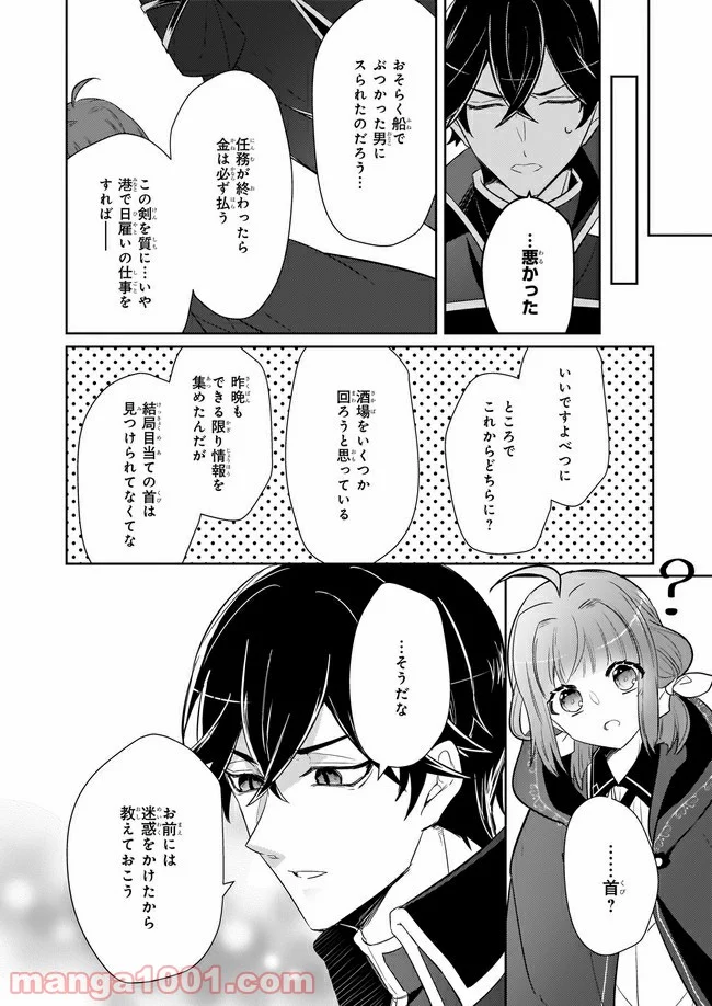薬師の伯爵令嬢は伝説の仔竜に愛される 第7.1話 - Trang 6