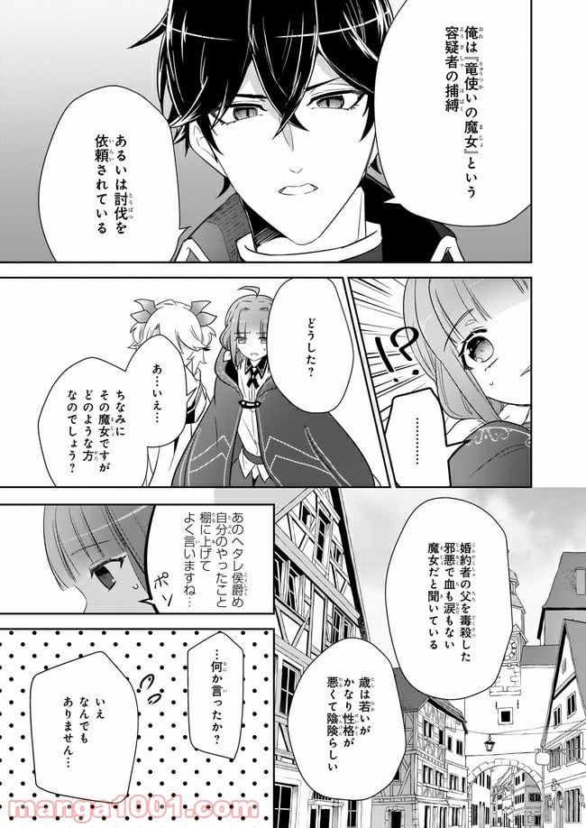薬師の伯爵令嬢は伝説の仔竜に愛される 第7.1話 - Trang 7