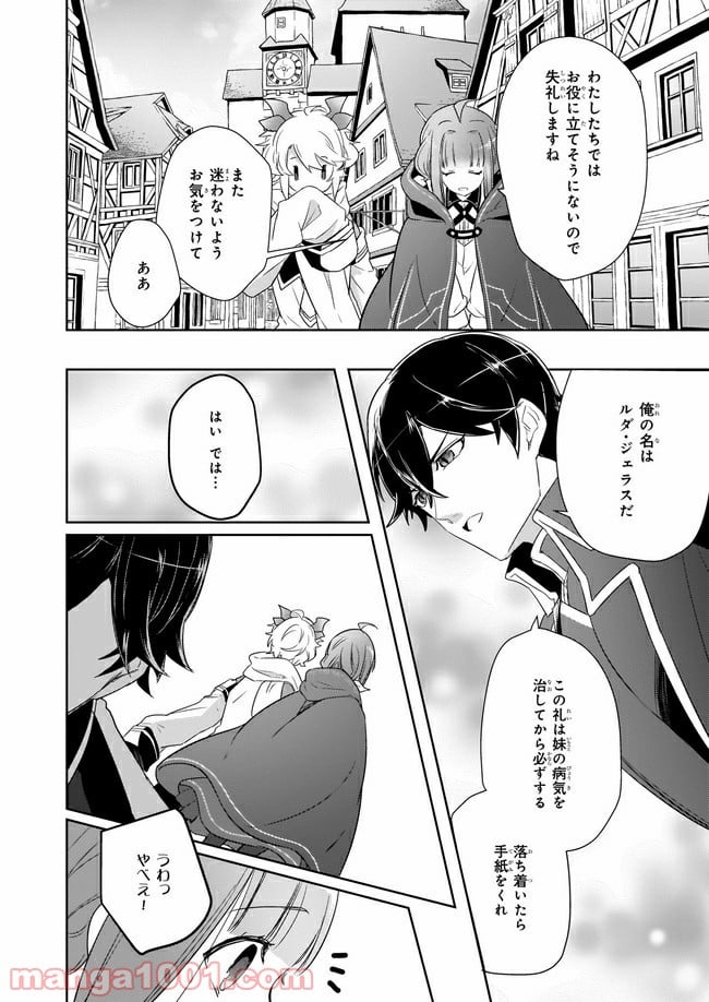 薬師の伯爵令嬢は伝説の仔竜に愛される 第7.2話 - Trang 1