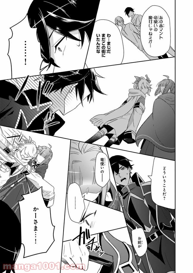 薬師の伯爵令嬢は伝説の仔竜に愛される 第7.2話 - Trang 2
