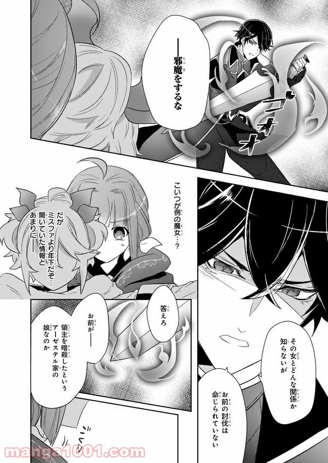 薬師の伯爵令嬢は伝説の仔竜に愛される 第7.2話 - Trang 3
