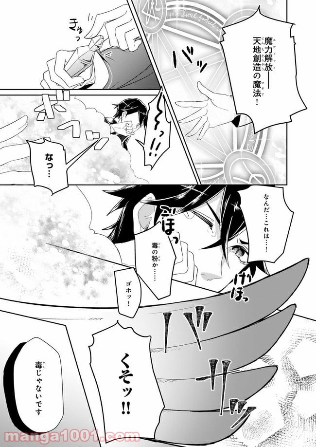 薬師の伯爵令嬢は伝説の仔竜に愛される 第7.2話 - Trang 4
