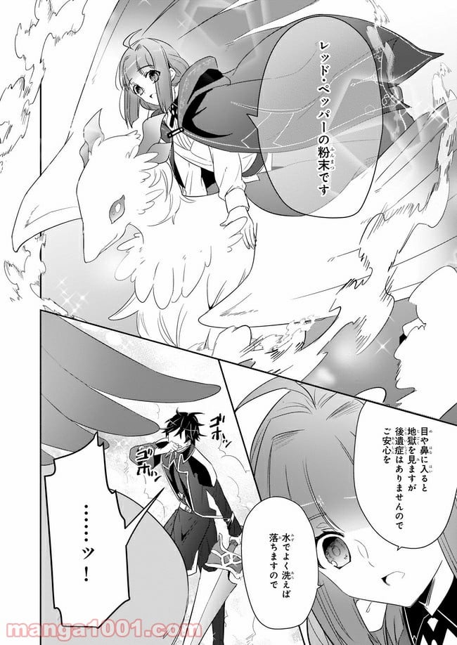 薬師の伯爵令嬢は伝説の仔竜に愛される 第7.2話 - Trang 5