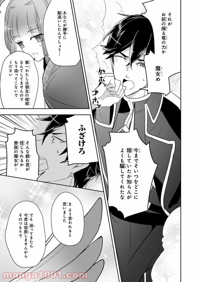 薬師の伯爵令嬢は伝説の仔竜に愛される 第7.2話 - Trang 6