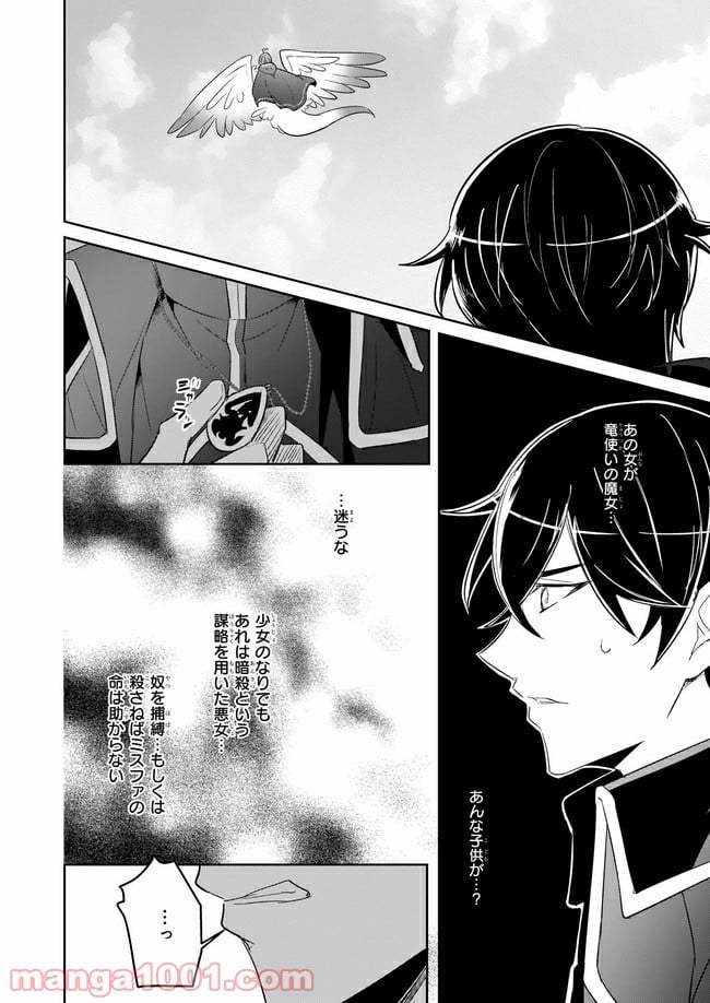 薬師の伯爵令嬢は伝説の仔竜に愛される 第7.2話 - Trang 7