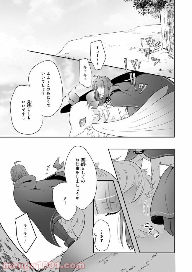 薬師の伯爵令嬢は伝説の仔竜に愛される 第7.2話 - Trang 8