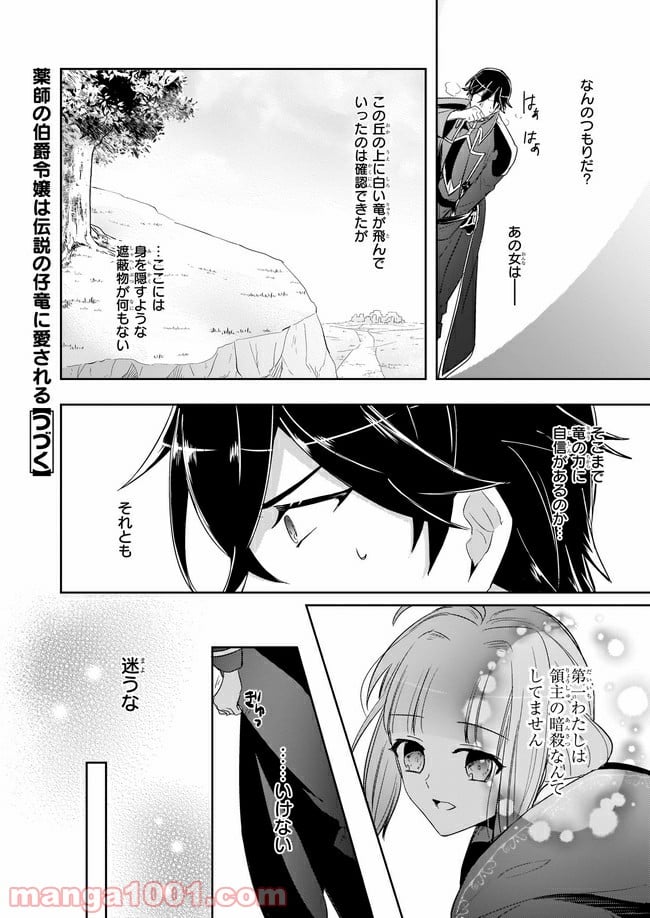 薬師の伯爵令嬢は伝説の仔竜に愛される 第7.2話 - Trang 9