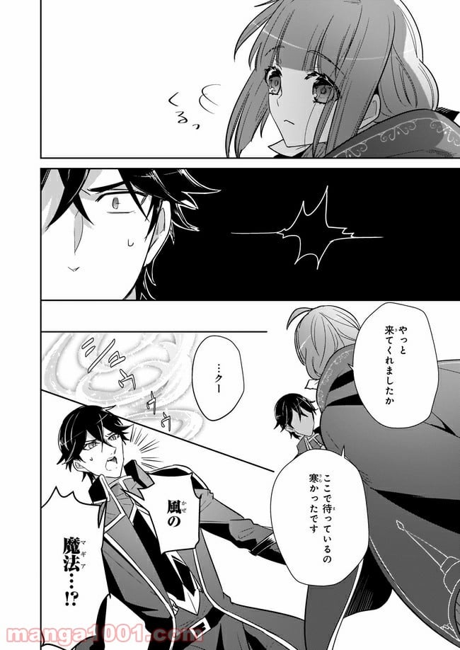 薬師の伯爵令嬢は伝説の仔竜に愛される 第7.3話 - Trang 2