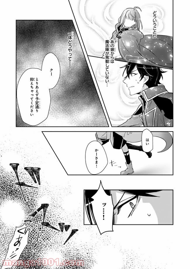 薬師の伯爵令嬢は伝説の仔竜に愛される 第7.3話 - Trang 3