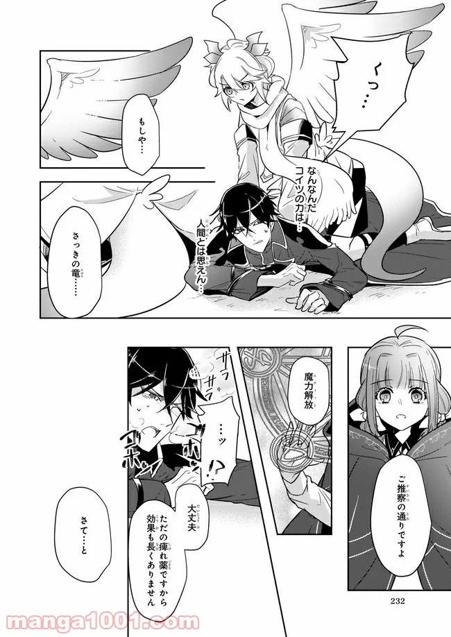薬師の伯爵令嬢は伝説の仔竜に愛される 第7.3話 - Trang 4