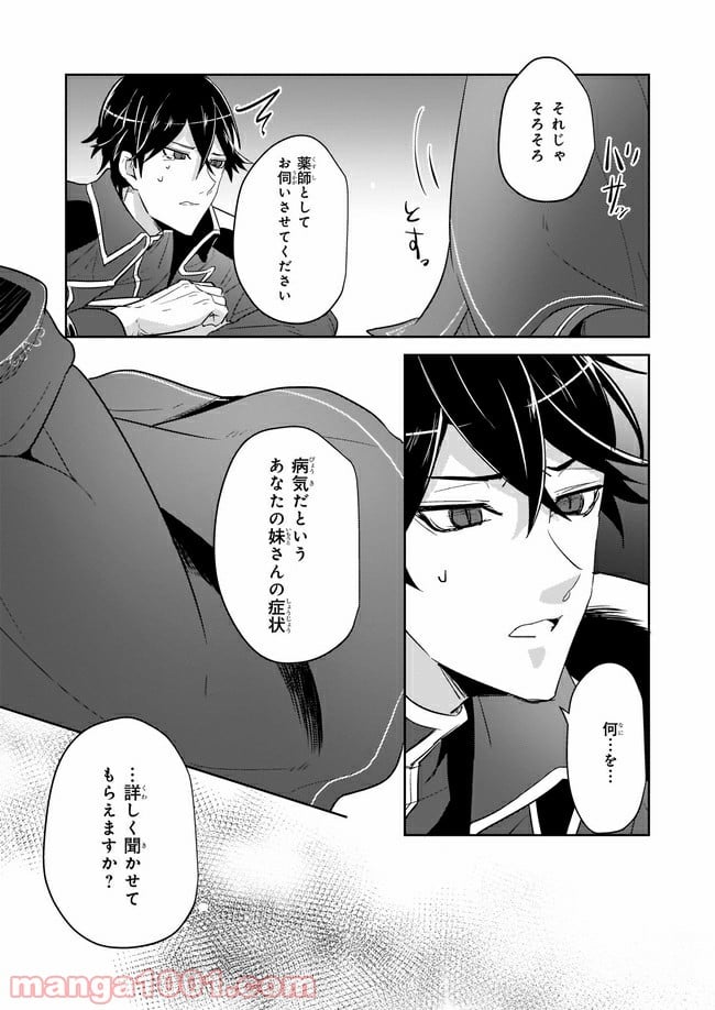 薬師の伯爵令嬢は伝説の仔竜に愛される 第7.3話 - Trang 5