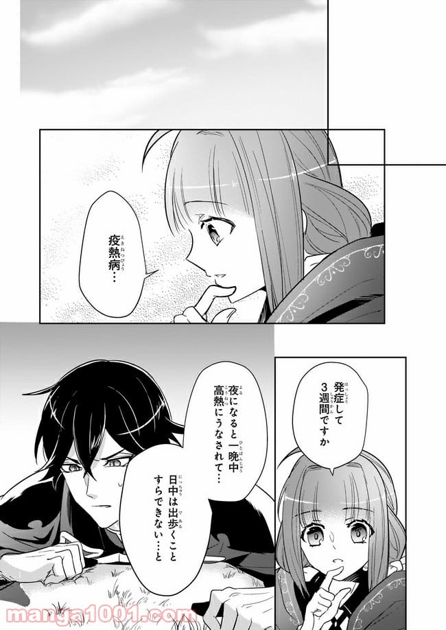 薬師の伯爵令嬢は伝説の仔竜に愛される 第7.3話 - Trang 6
